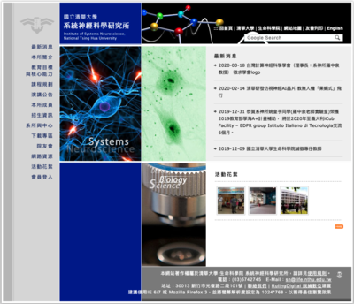 清華大學系統神經科學研究所